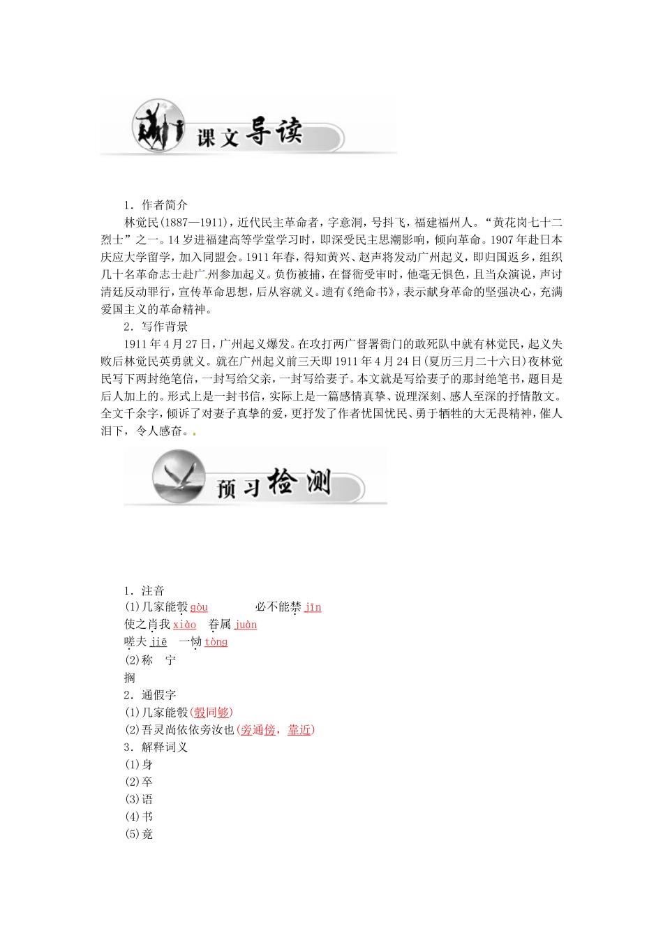 高中语文 17与妻书学案 粤教版必修2-粤教版高一必修2语文学案_第2页