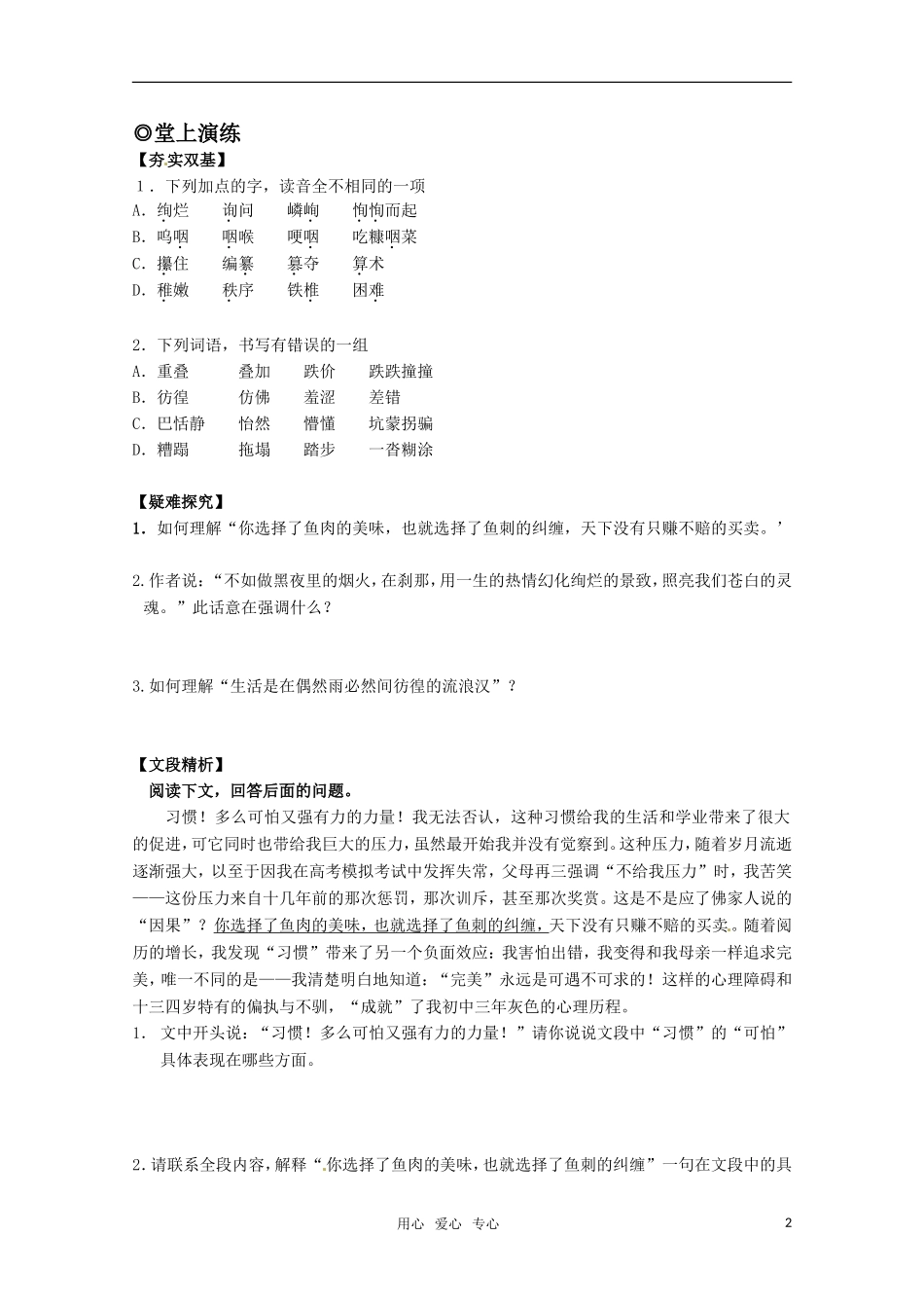 高中语文 1.2《北大是我美丽羞涩的梦》学案 粤教版必修1_第2页