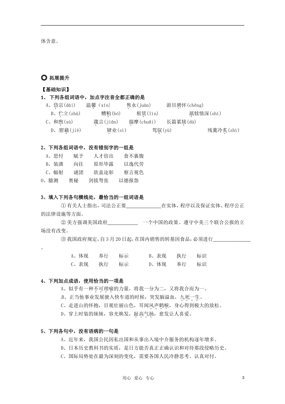 高中语文 1.2《北大是我美丽羞涩的梦》学案 粤教版必修1_第3页