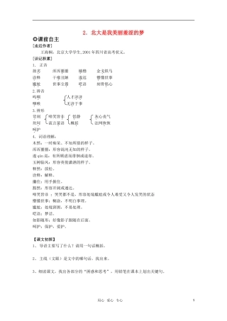 高中语文 1.2《北大是我美丽羞涩的梦》学案 粤教版必修1