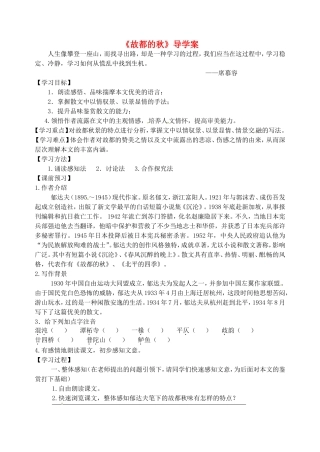 高中语文 2故都的秋导学案 新人教版必修2-新人教版高一必修2语文学案