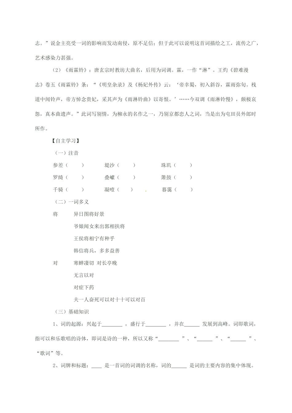 高中语文 4 柳永词两首导学案 新人教版必修4-新人教版高一必修4语文学案_第2页