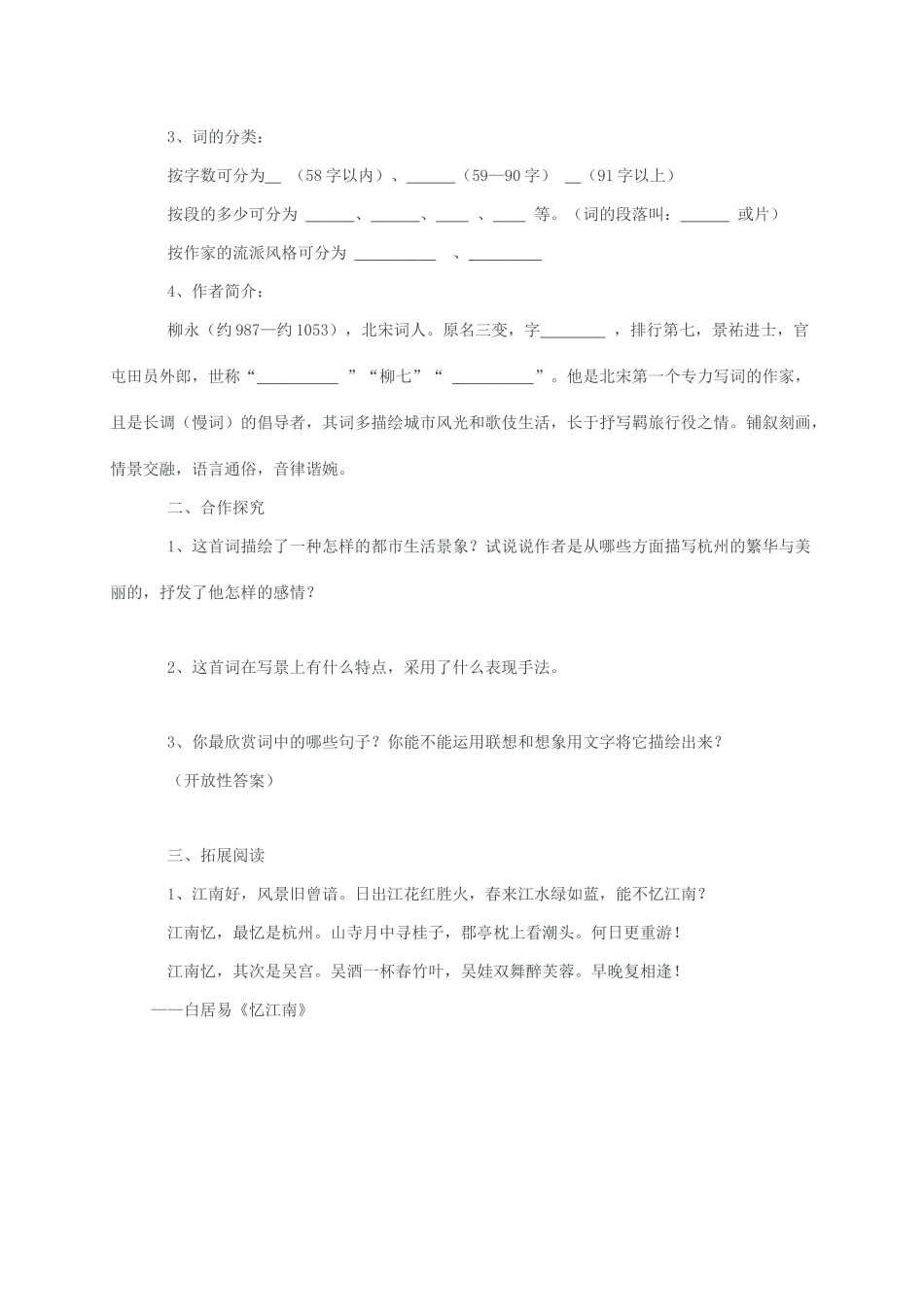 高中语文 4 柳永词两首导学案 新人教版必修4-新人教版高一必修4语文学案_第3页