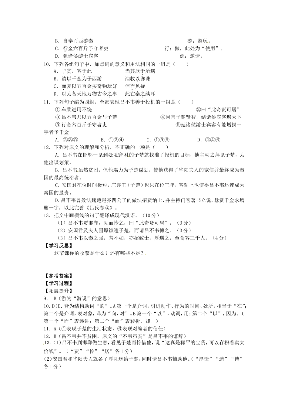 高中语文 1.2《古今言殊 汉语的昨天和今天》导学案 新人教版选修《语言文字应用》-新人教版高二《语言文字应用》语文学案_第2页