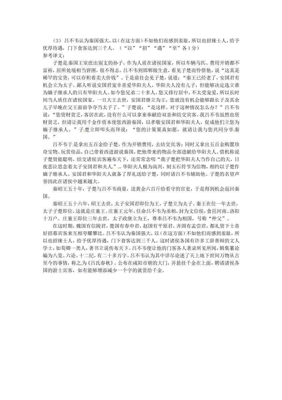 高中语文 1.2《古今言殊 汉语的昨天和今天》导学案 新人教版选修《语言文字应用》-新人教版高二《语言文字应用》语文学案_第3页