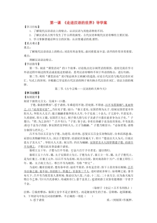 高中语文 1.2《古今言殊 汉语的昨天和今天》导学案 新人教版选修《语言文字应用》-新人教版高二《语言文字应用》语文学案