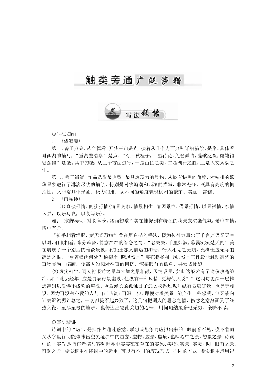高中语文 4 柳永词两首学案 新人教版必修4-新人教版高一必修4语文学案_第2页