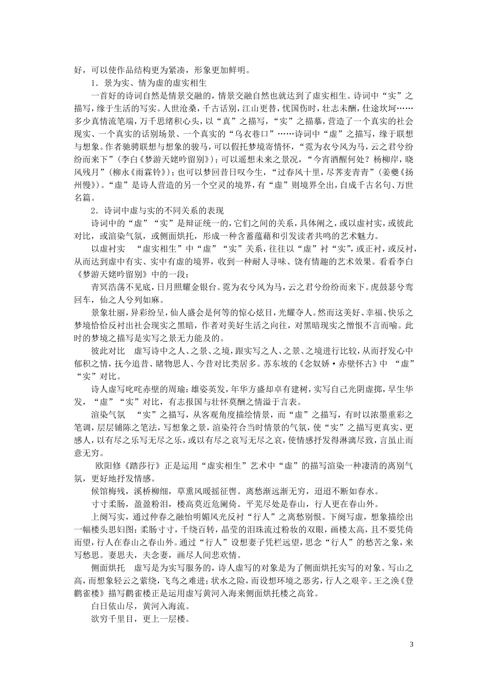 高中语文 4 柳永词两首学案 新人教版必修4-新人教版高一必修4语文学案_第3页