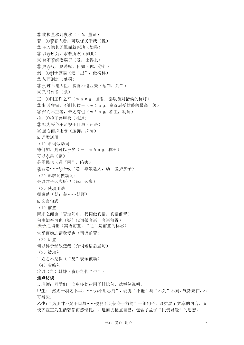 高中语文 18 齐桓晋文之事知识导学 大纲人教版第五册_第2页