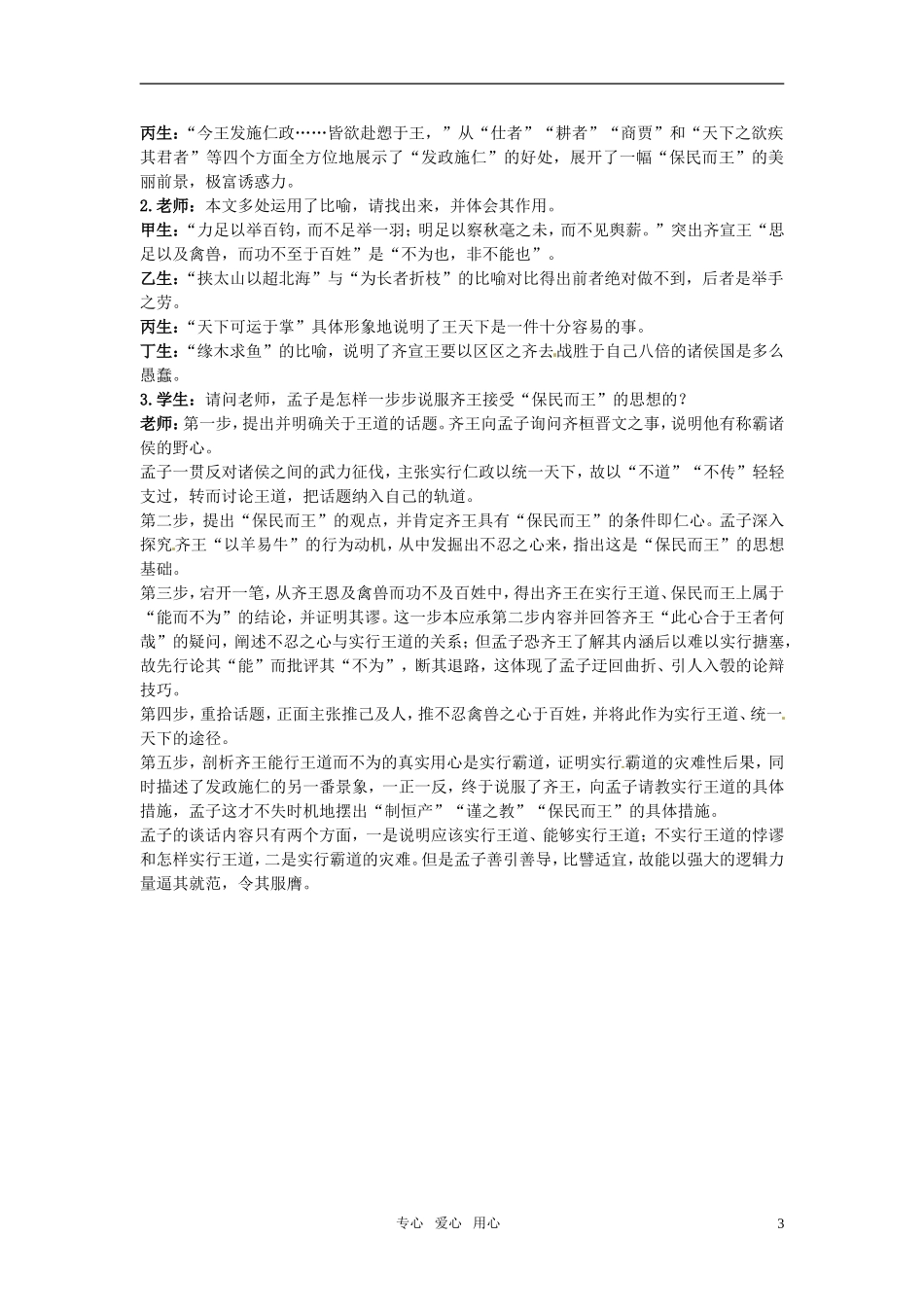 高中语文 18 齐桓晋文之事知识导学 大纲人教版第五册_第3页