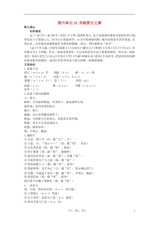 高中语文 18 齐桓晋文之事知识导学 大纲人教版第五册