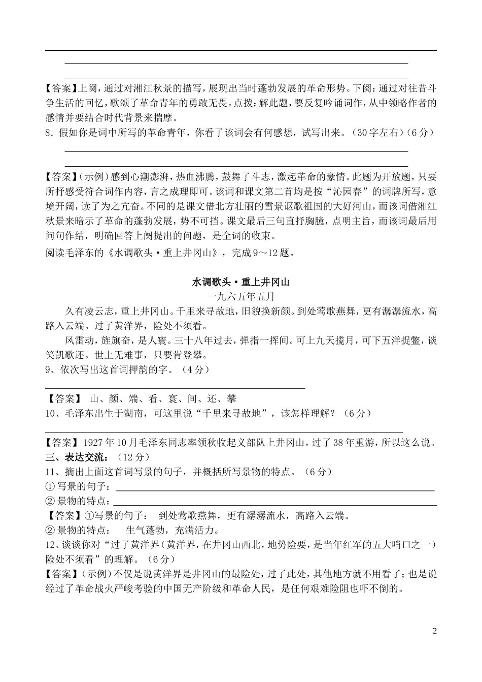 高中语文 4 毛泽东词两首学案 粤教版必修2_第2页