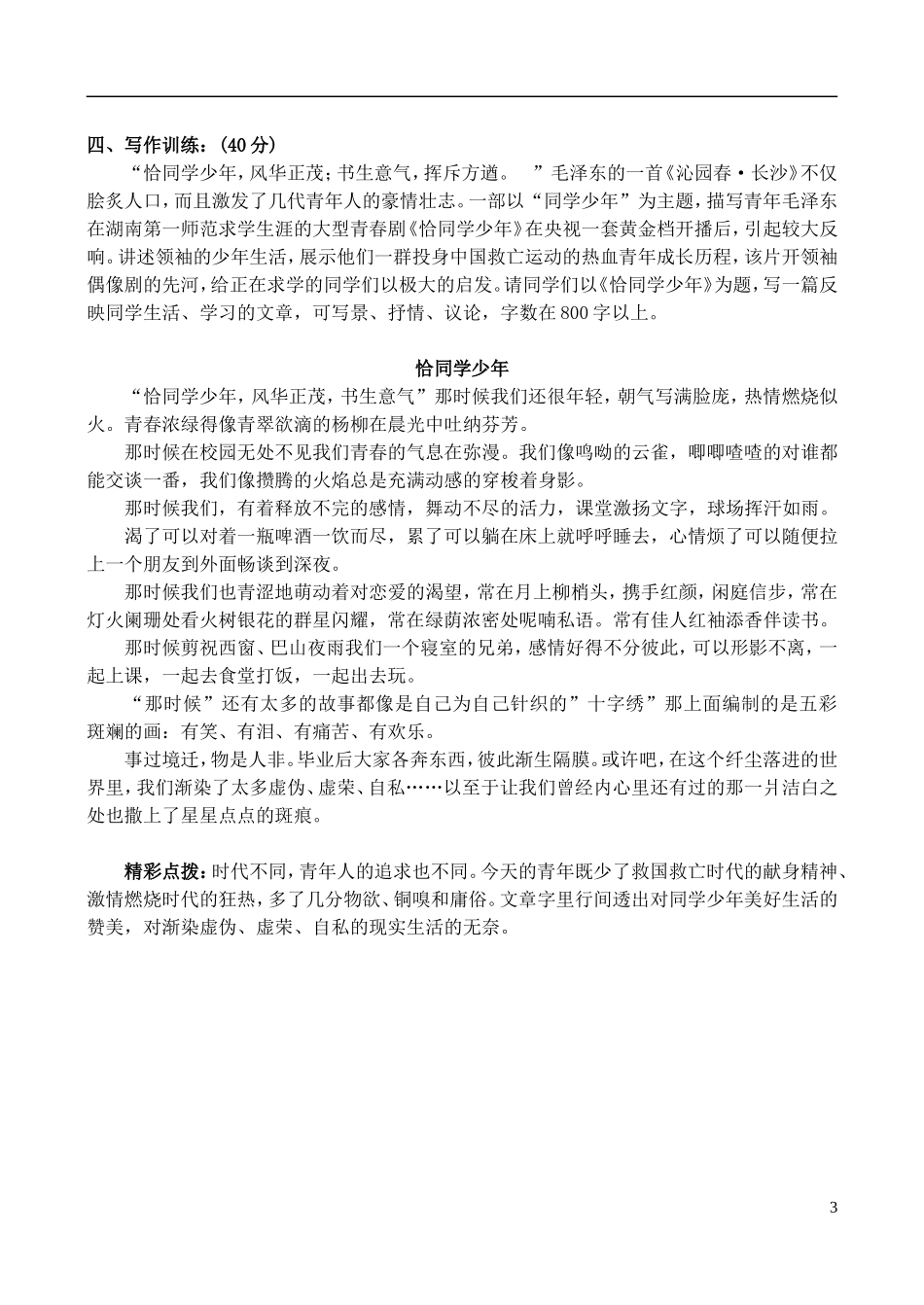 高中语文 4 毛泽东词两首学案 粤教版必修2_第3页