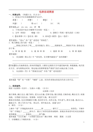 高中语文 4 毛泽东词两首学案 粤教版必修2