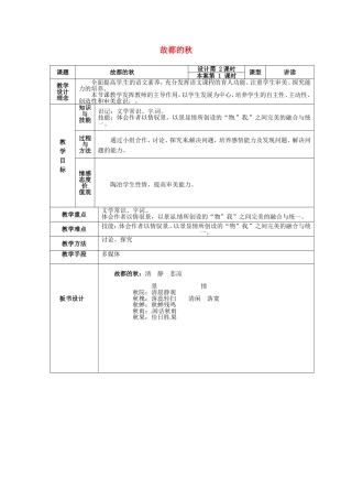 高中语文 2故都的秋学案 新人教版必修2-新人教版高一必修2语文学案
