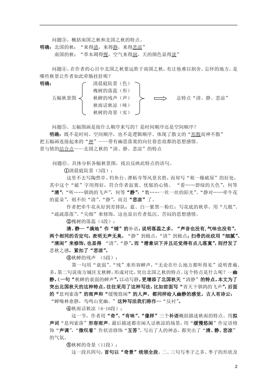 高中语文 1.2《故都的秋》学案 新人教版必修2_第2页