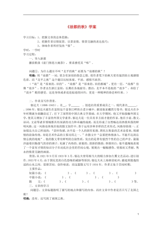 高中语文 1.2《故都的秋》学案 新人教版必修2