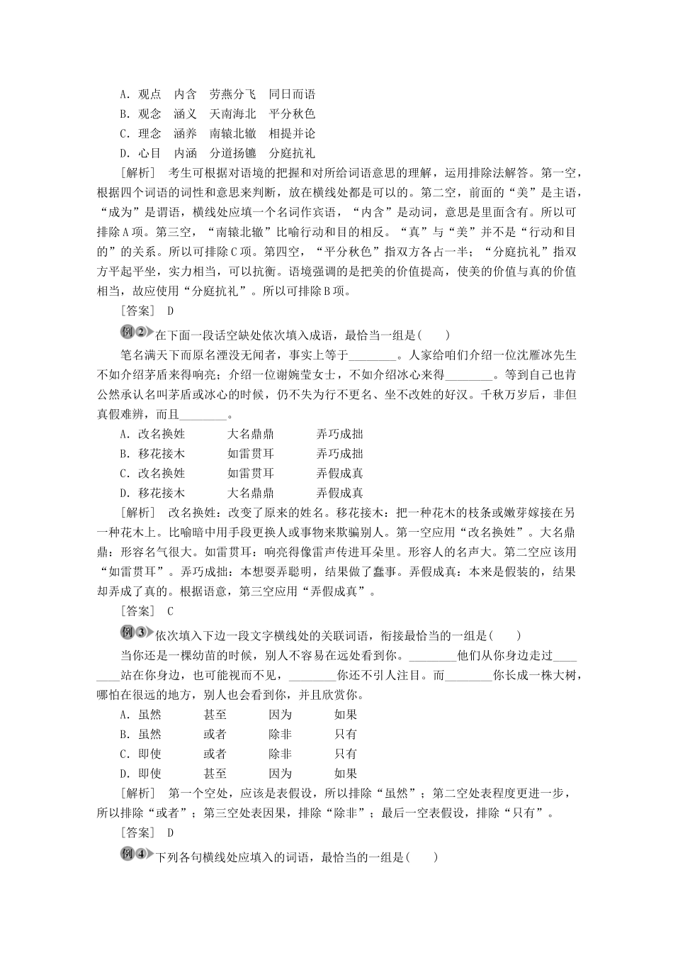 高中语文 4 千锤百炼铸新词学案（含解析）苏教版选修《语言规范与创新》-苏教版高中《语言规范与创新》语文学案_第3页