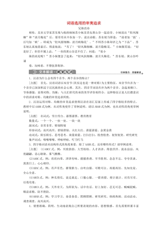 高中语文 4 千锤百炼铸新词学案（含解析）苏教版选修《语言规范与创新》-苏教版高中《语言规范与创新》语文学案