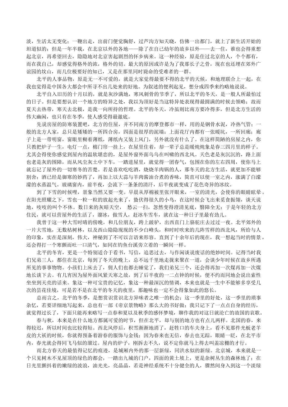 高中语文 2故都的秋阅读素材 新人教版必修2-新人教版高一必修2语文素材_第2页