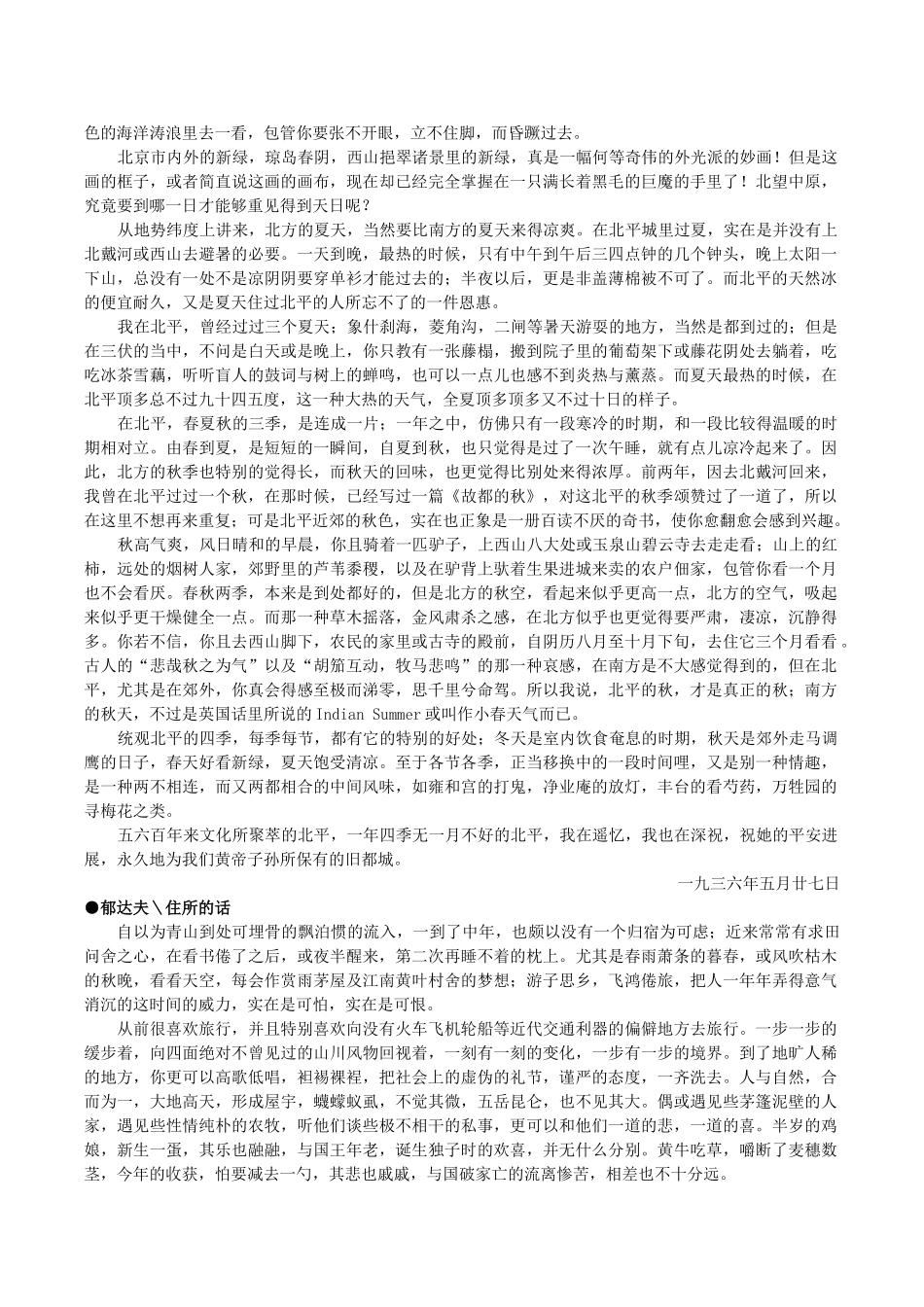 高中语文 2故都的秋阅读素材 新人教版必修2-新人教版高一必修2语文素材_第3页