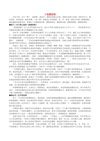 高中语文 2故都的秋阅读素材 新人教版必修2-新人教版高一必修2语文素材