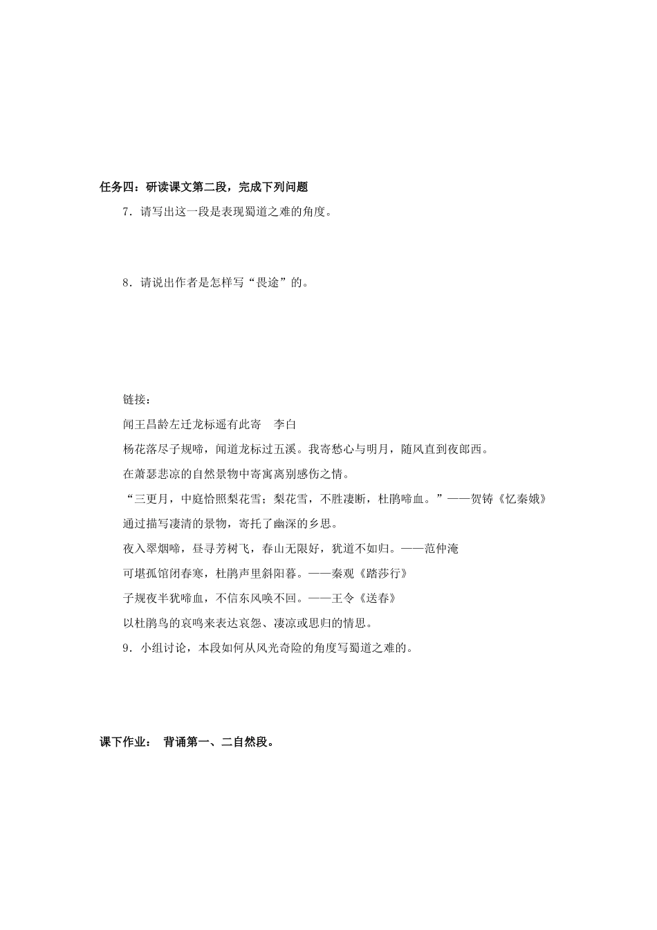 高中语文 4 蜀道难（第1课时）导学案（无答案）新人教版必修3-新人教版高一必修3语文学案_第3页