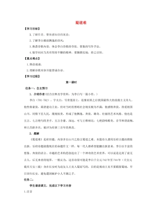 高中语文 4 蜀道难（第1课时）导学案（无答案）新人教版必修3-新人教版高一必修3语文学案