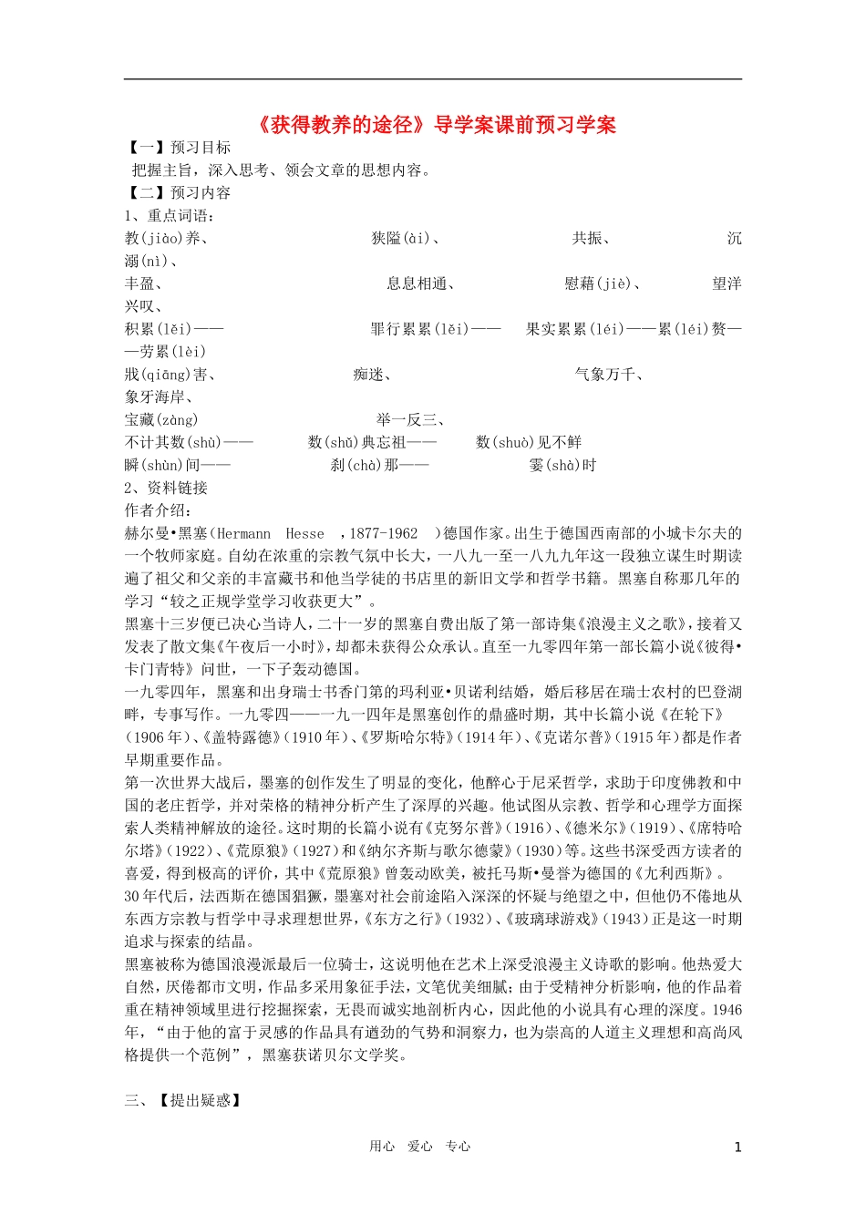 高中语文 1.2《获得教养的途径》精品学案 苏教版必修1_第1页