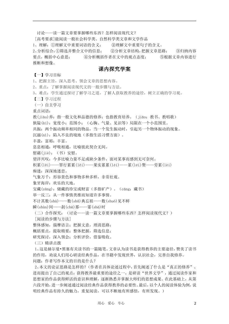 高中语文 1.2《获得教养的途径》精品学案 苏教版必修1_第2页