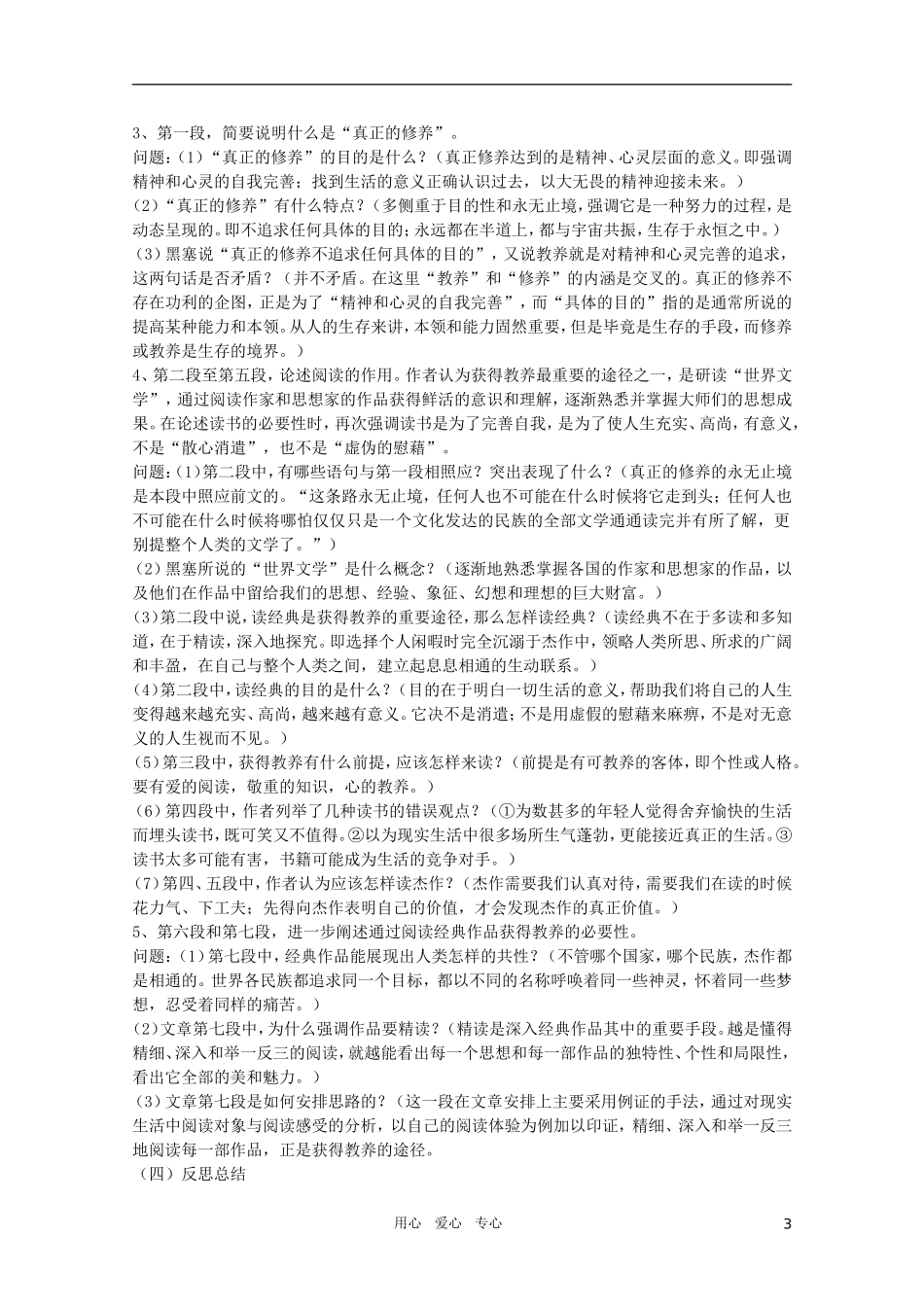 高中语文 1.2《获得教养的途径》精品学案 苏教版必修1_第3页