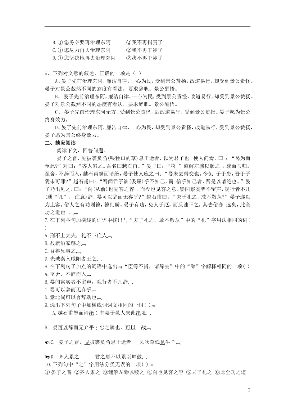 高中语文 18 晏子治东阿学案 鲁教版必修4_第2页