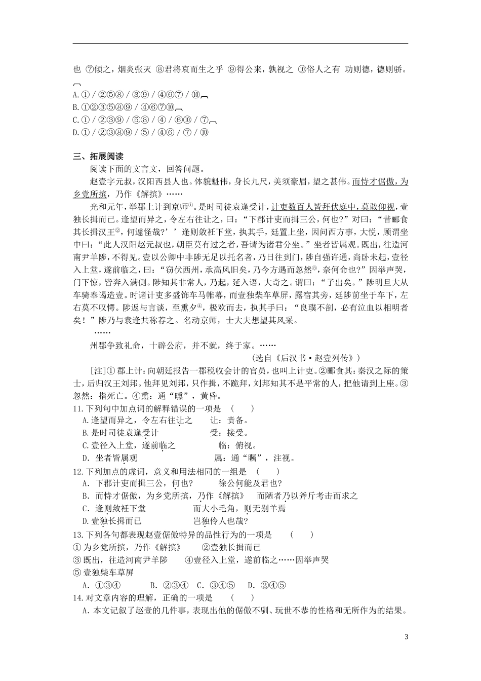 高中语文 18 晏子治东阿学案 鲁教版必修4_第3页