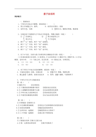 高中语文 18 晏子治东阿学案 鲁教版必修4