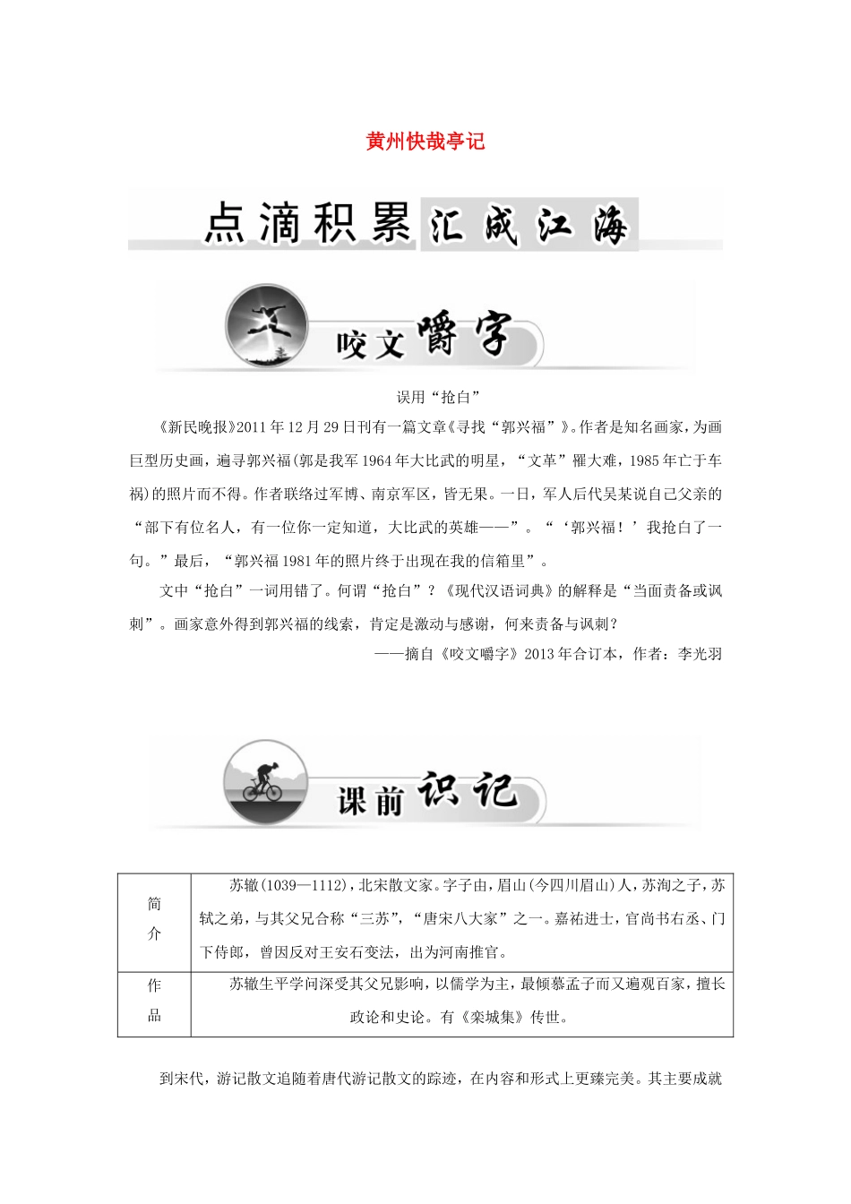 高中语文 2黄州快哉亭记学案 粤教版《唐宋散文选读》-粤教版高二《唐宋散文选读》语文学案_第1页