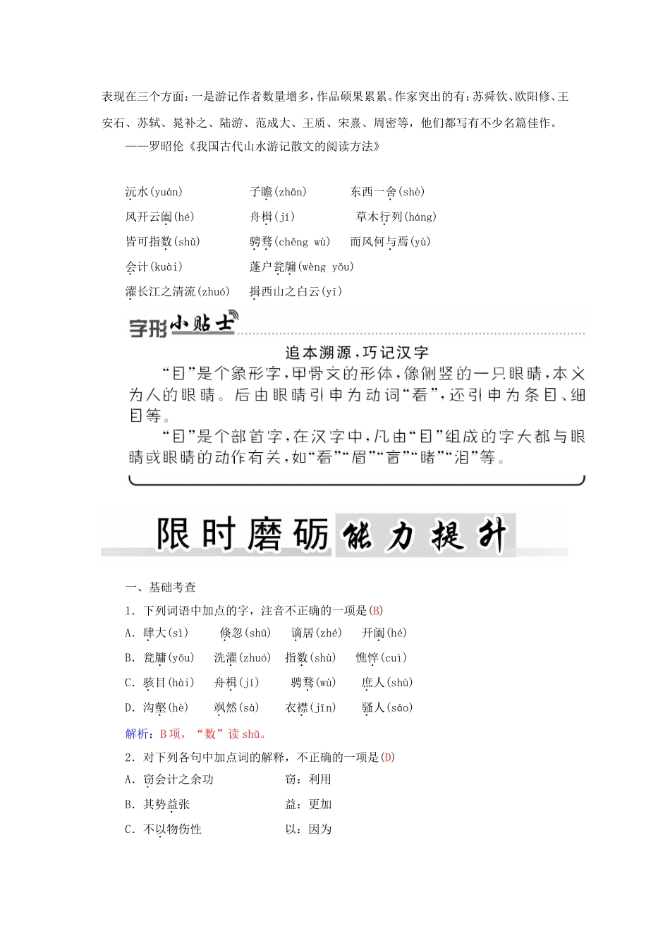 高中语文 2黄州快哉亭记学案 粤教版《唐宋散文选读》-粤教版高二《唐宋散文选读》语文学案_第2页