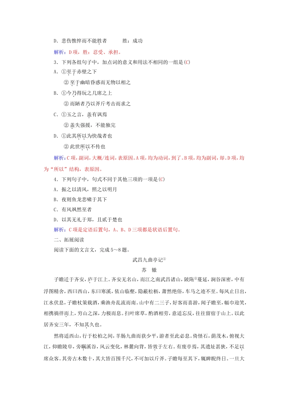 高中语文 2黄州快哉亭记学案 粤教版《唐宋散文选读》-粤教版高二《唐宋散文选读》语文学案_第3页