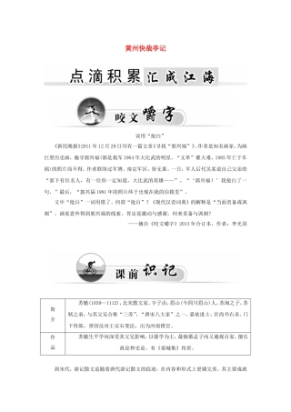 高中语文 2黄州快哉亭记学案 粤教版《唐宋散文选读》-粤教版高二《唐宋散文选读》语文学案
