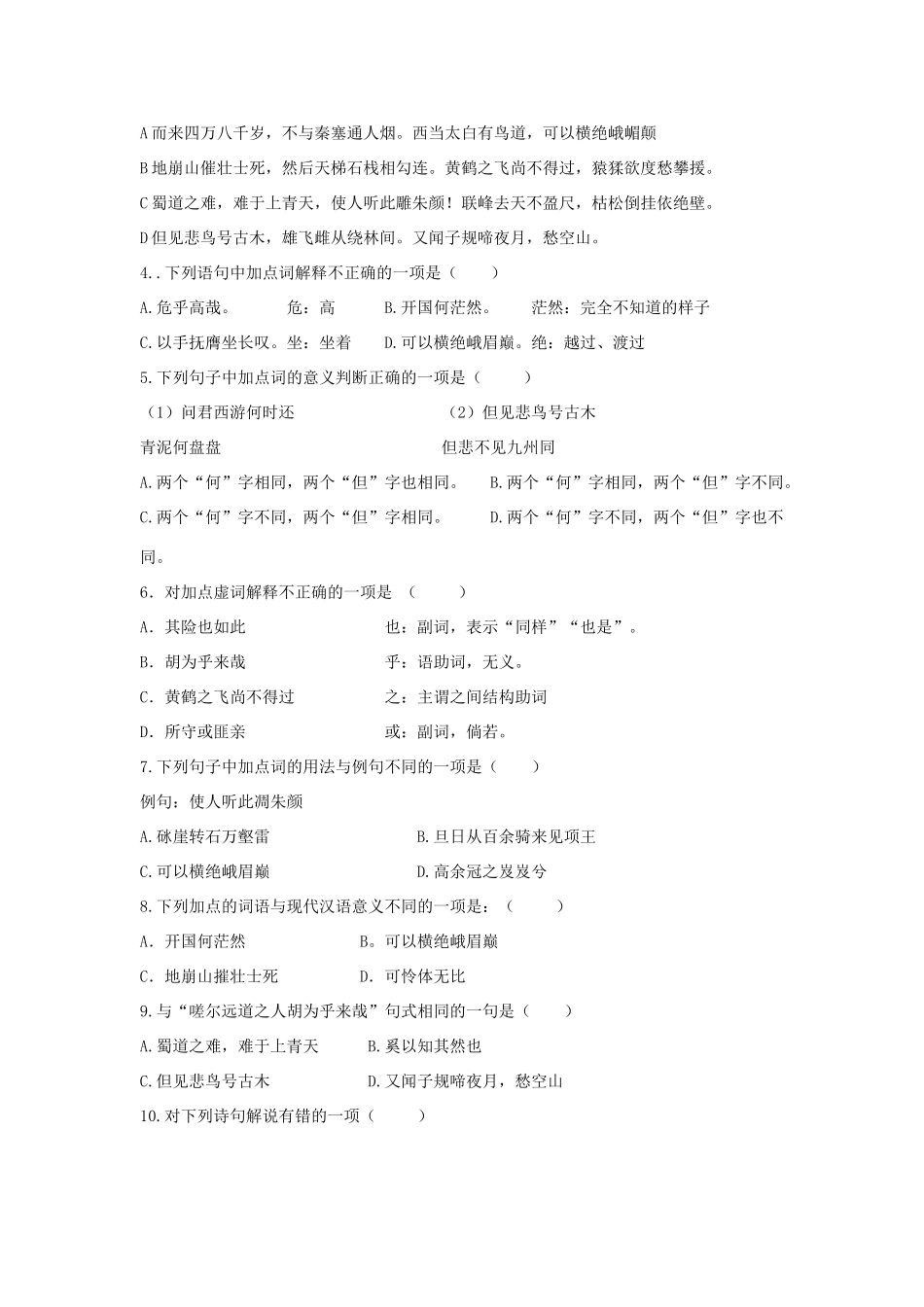 高中语文 4 蜀道难（第2课时）导学案 新人教版必修3-新人教版高一必修3语文学案_第2页