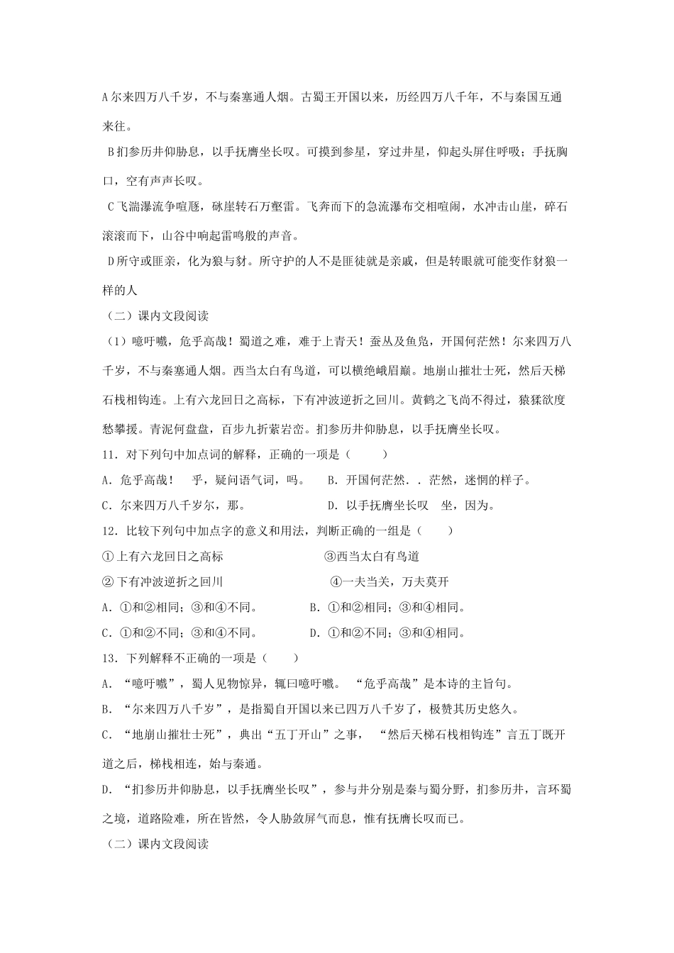 高中语文 4 蜀道难（第2课时）导学案 新人教版必修3-新人教版高一必修3语文学案_第3页