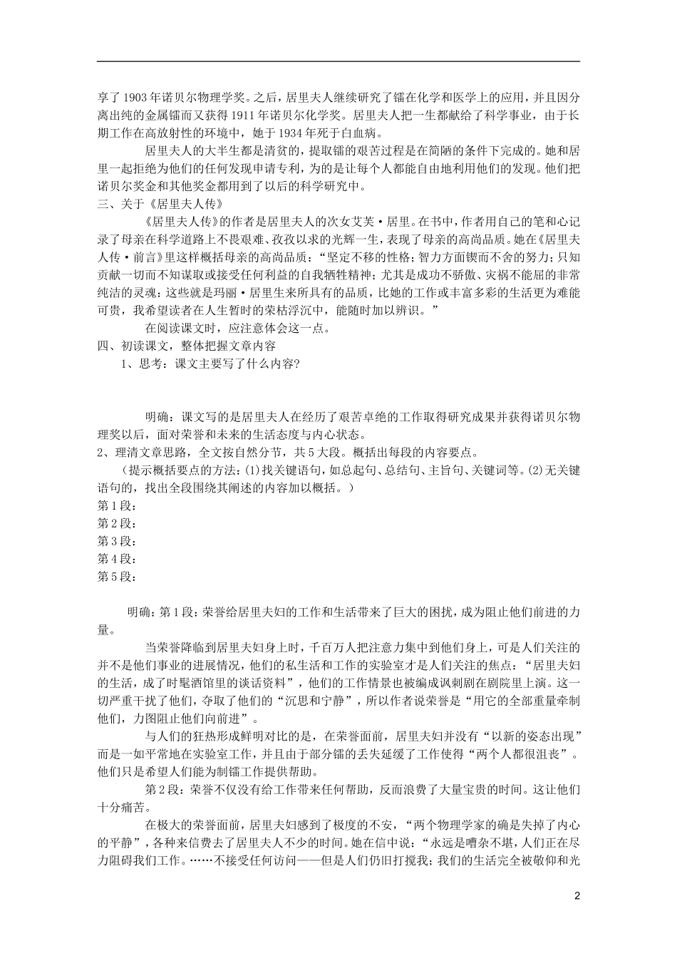 高中语文 1.2《居里夫人传》学案 语文版必修2_第2页