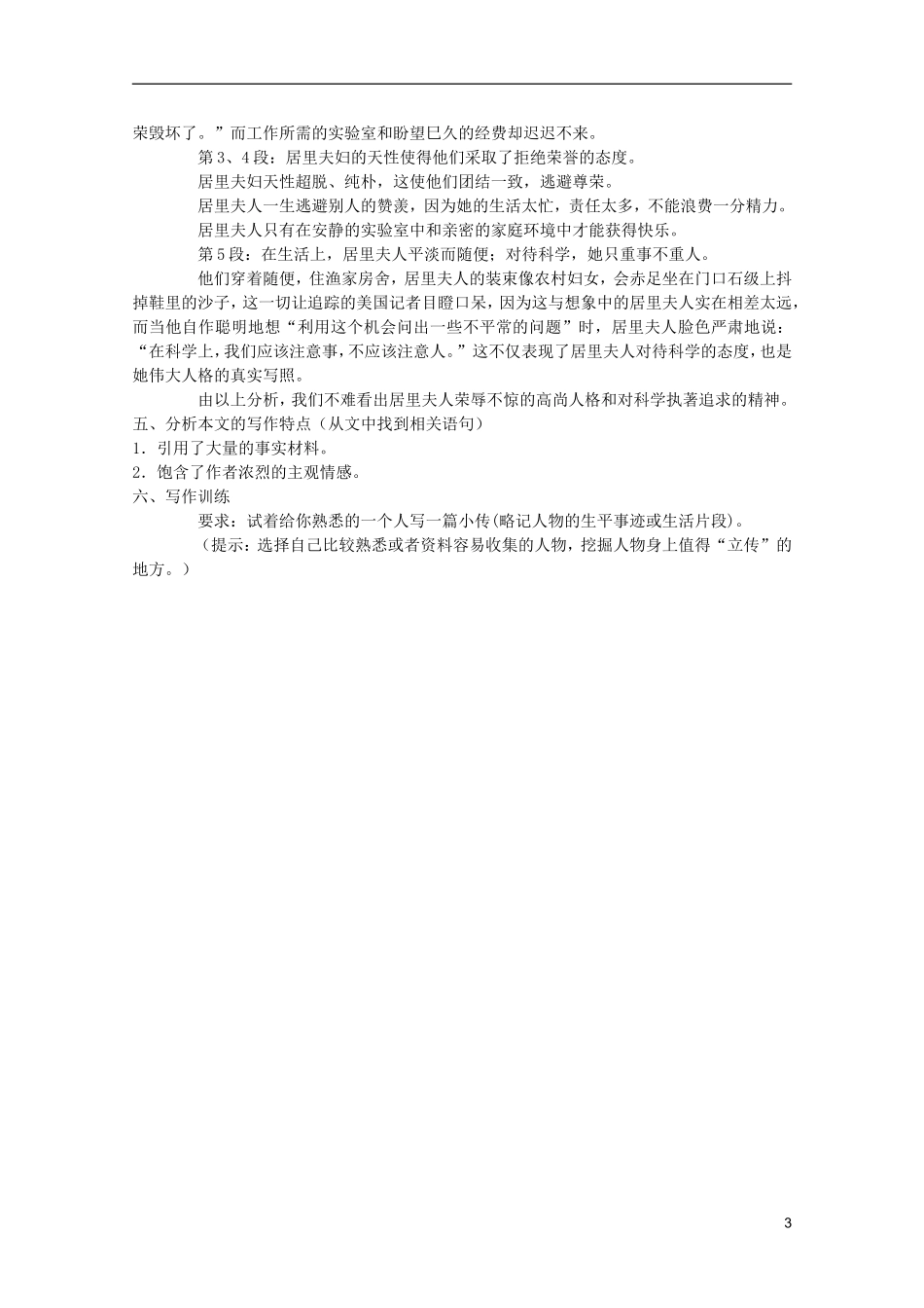 高中语文 1.2《居里夫人传》学案 语文版必修2_第3页