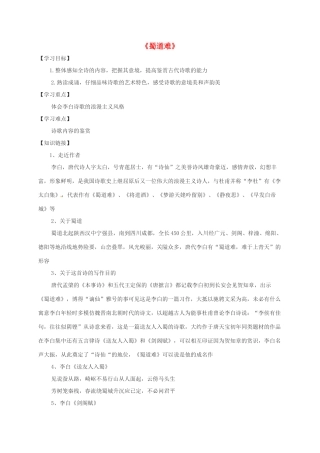 高中语文 4 蜀道难导学案 新人教版必修3-新人教版高一必修3语文学案