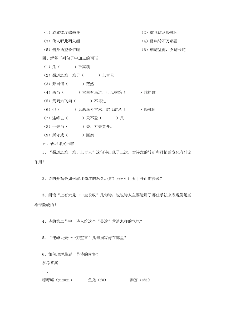 高中语文 4 蜀道难学案 新人教版必修3-新人教版高一必修3语文学案_第3页