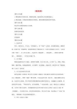 高中语文 4 蜀道难学案 新人教版必修3-新人教版高一必修3语文学案