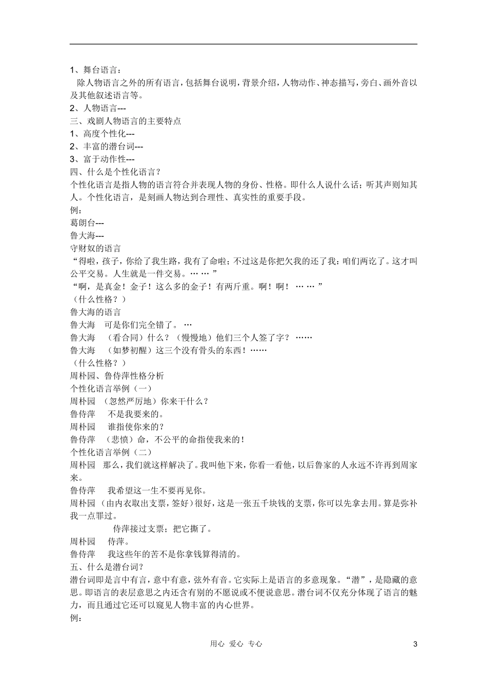 高中语文 1.2《雷雨》学案 新人教版必修4_第3页