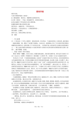 高中语文 1.2《雷雨》学案 新人教版必修4