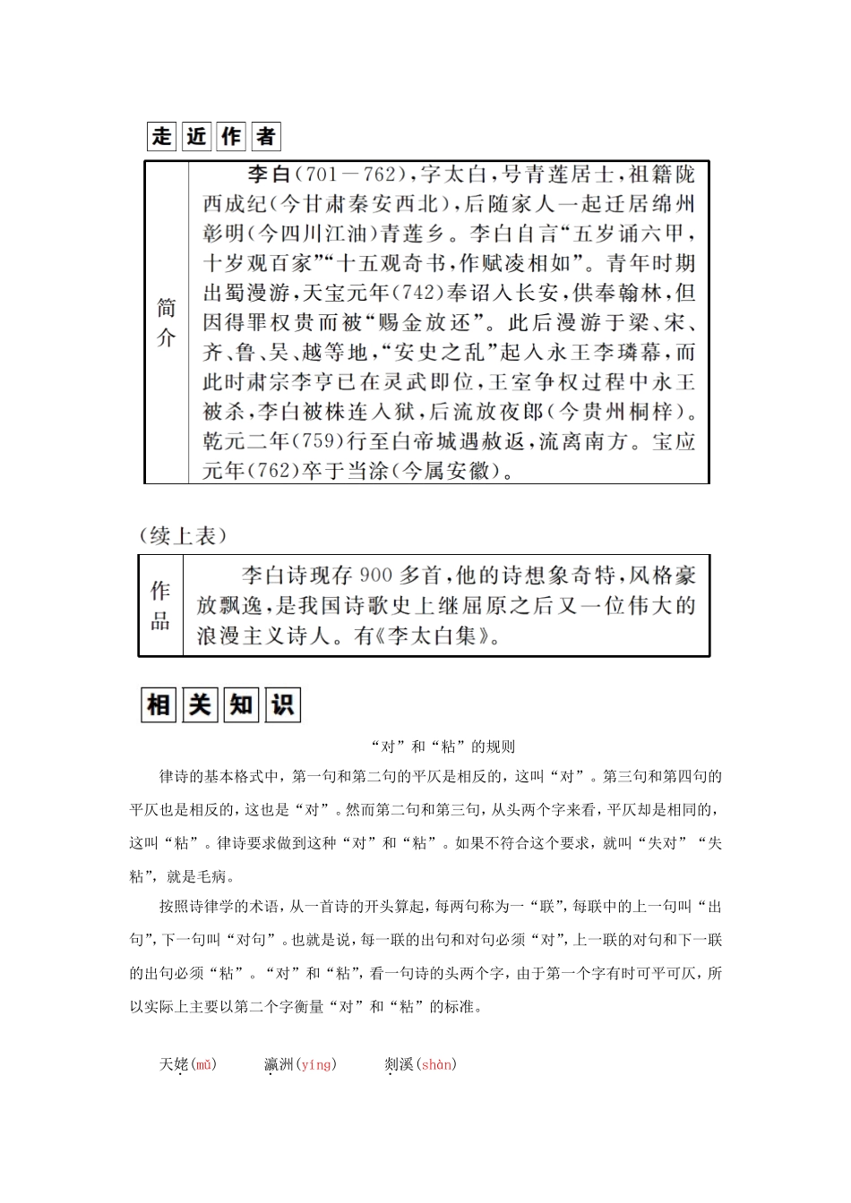 高中语文 2李白诗四首学案 粤教版选修《唐诗宋词元散曲选读》-粤教版高二《唐诗宋词元散曲选读》语文学案_第2页