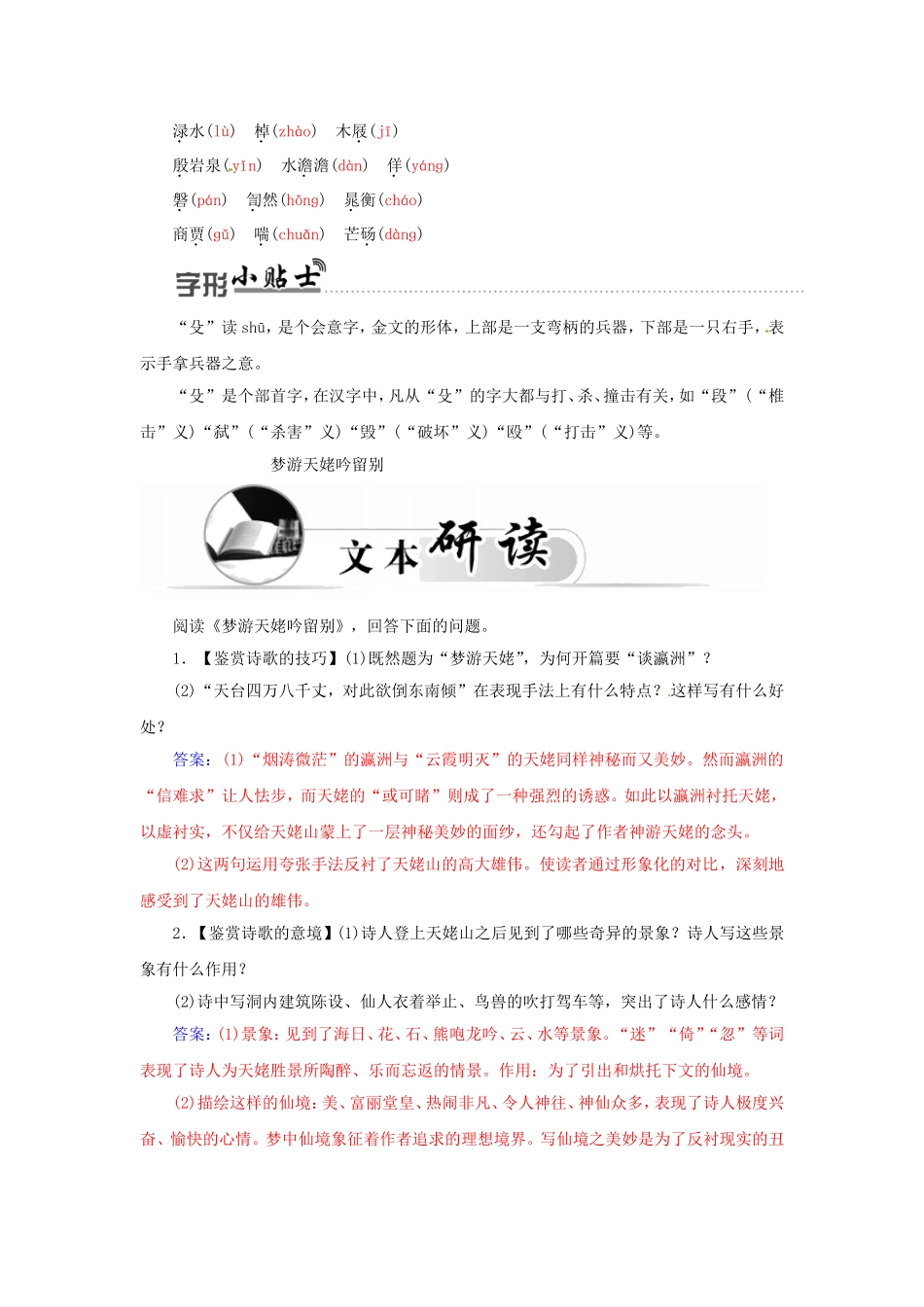 高中语文 2李白诗四首学案 粤教版选修《唐诗宋词元散曲选读》-粤教版高二《唐诗宋词元散曲选读》语文学案_第3页