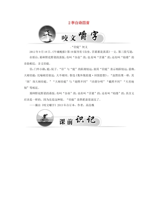 高中语文 2李白诗四首学案 粤教版选修《唐诗宋词元散曲选读》-粤教版高二《唐诗宋词元散曲选读》语文学案